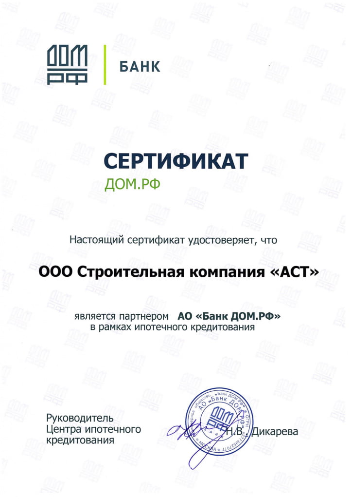 сертификат дом.рф