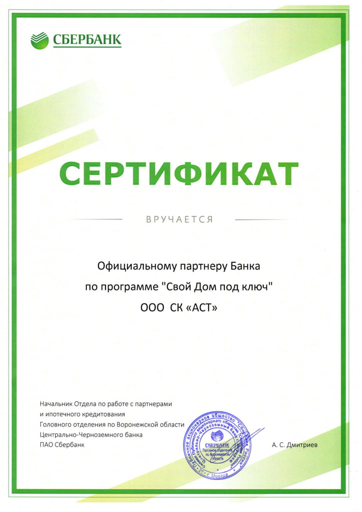 сертификат сбербанк